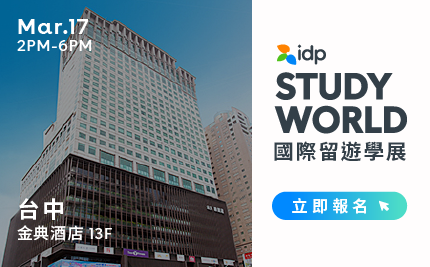 IDP STUDY WORLD 台中場報名