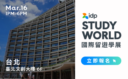 IDP STUDY WORLD 台北場報名